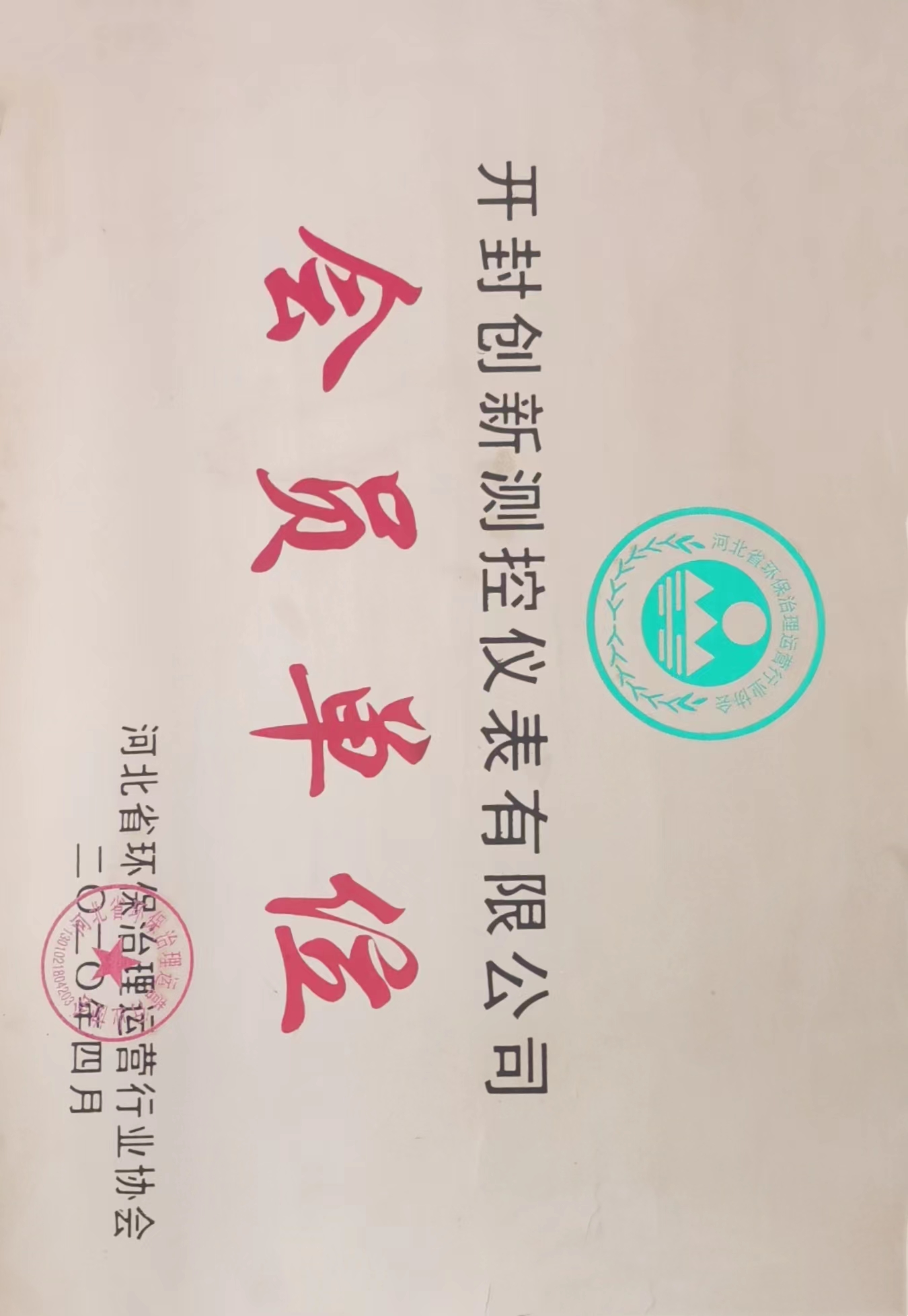 会员单位
