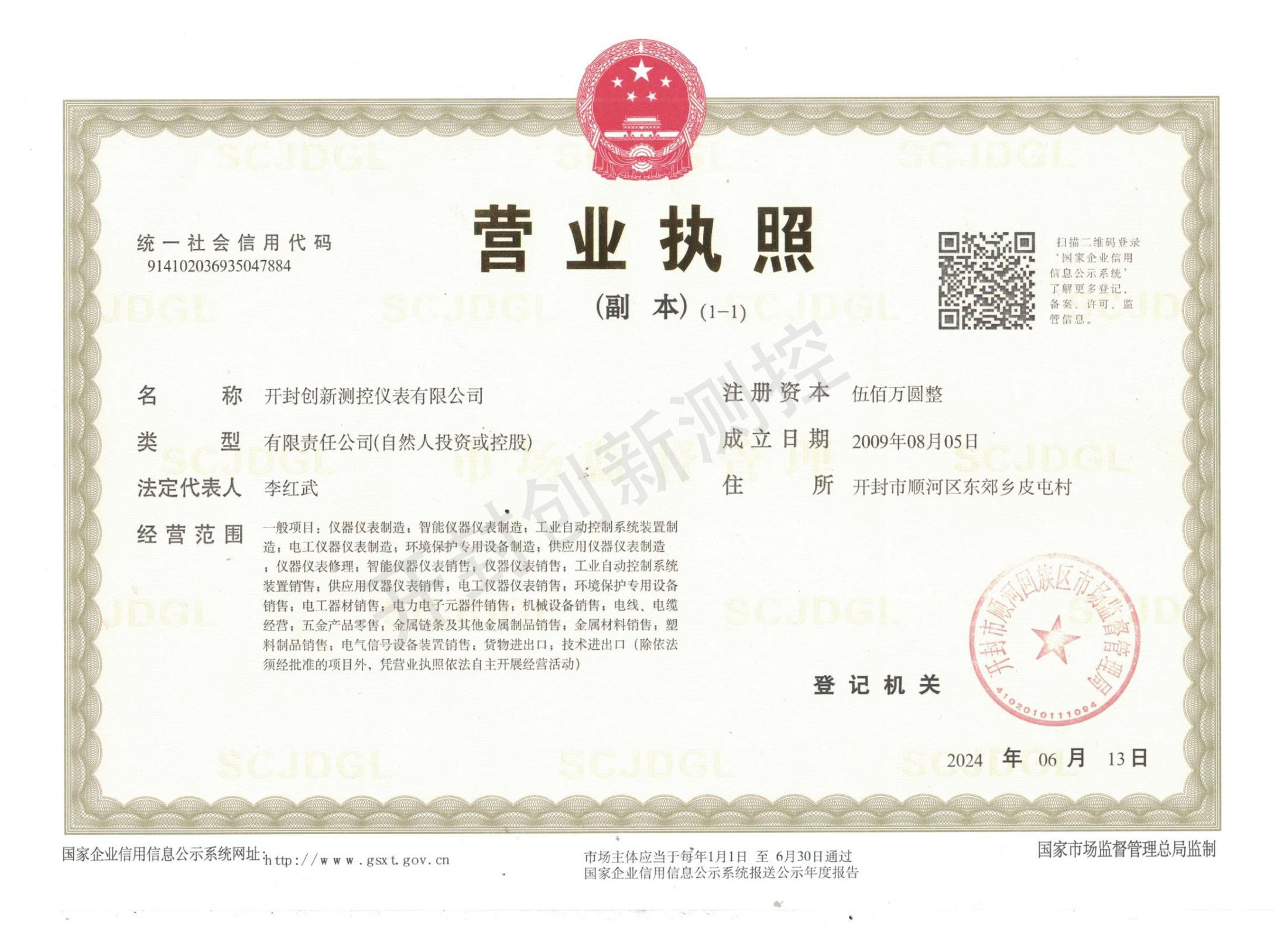 营业执照500万(水印）